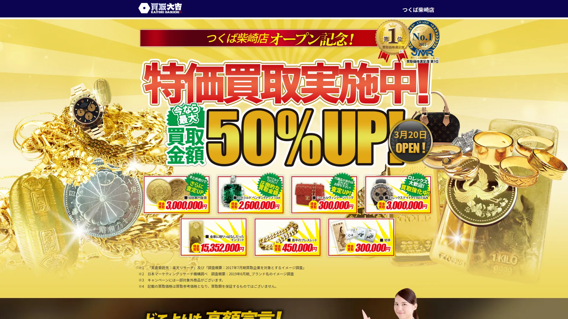 買取大吉 つくば柴崎店