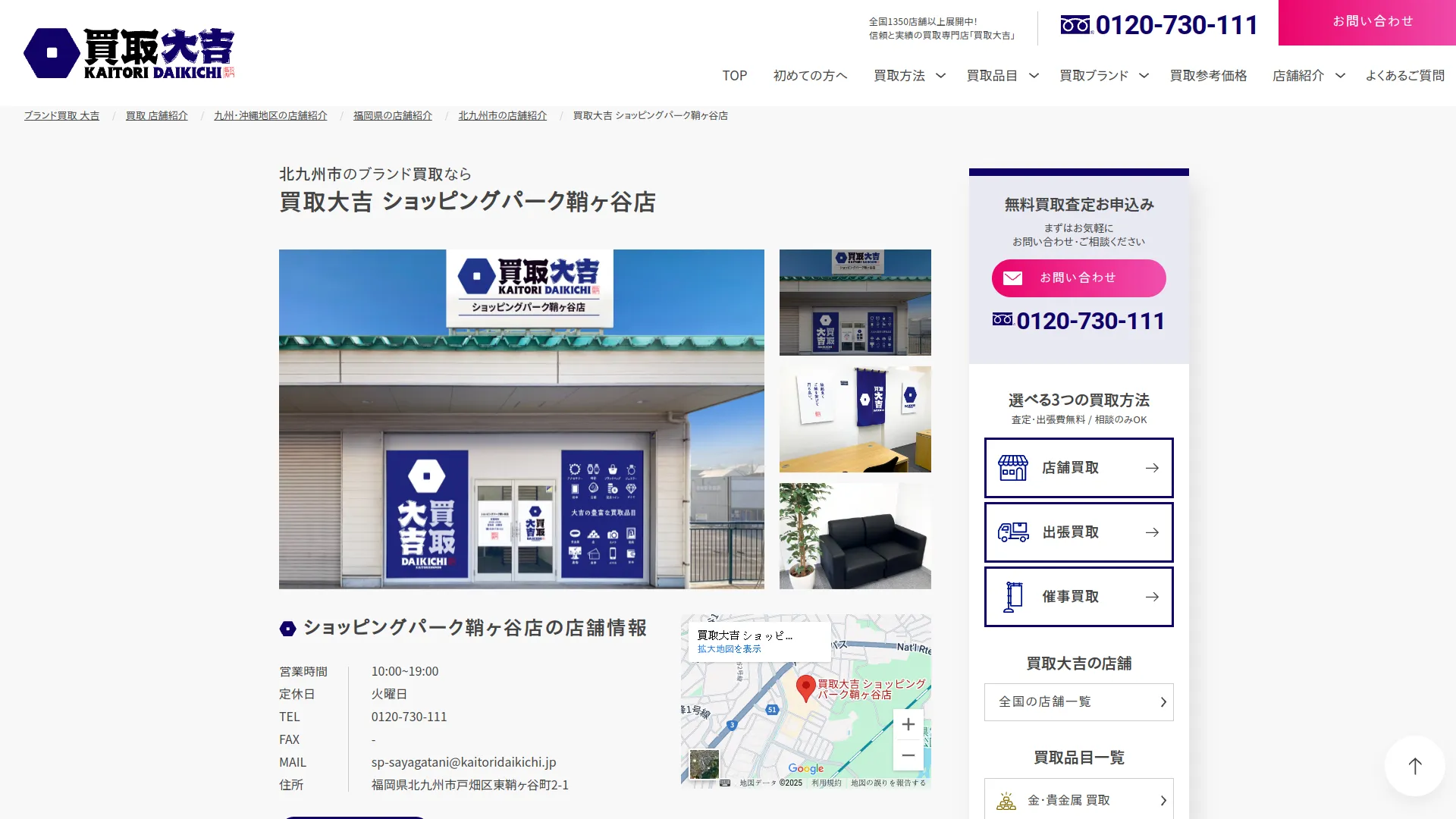買取大吉 ショッピングパーク鞘ヶ谷店