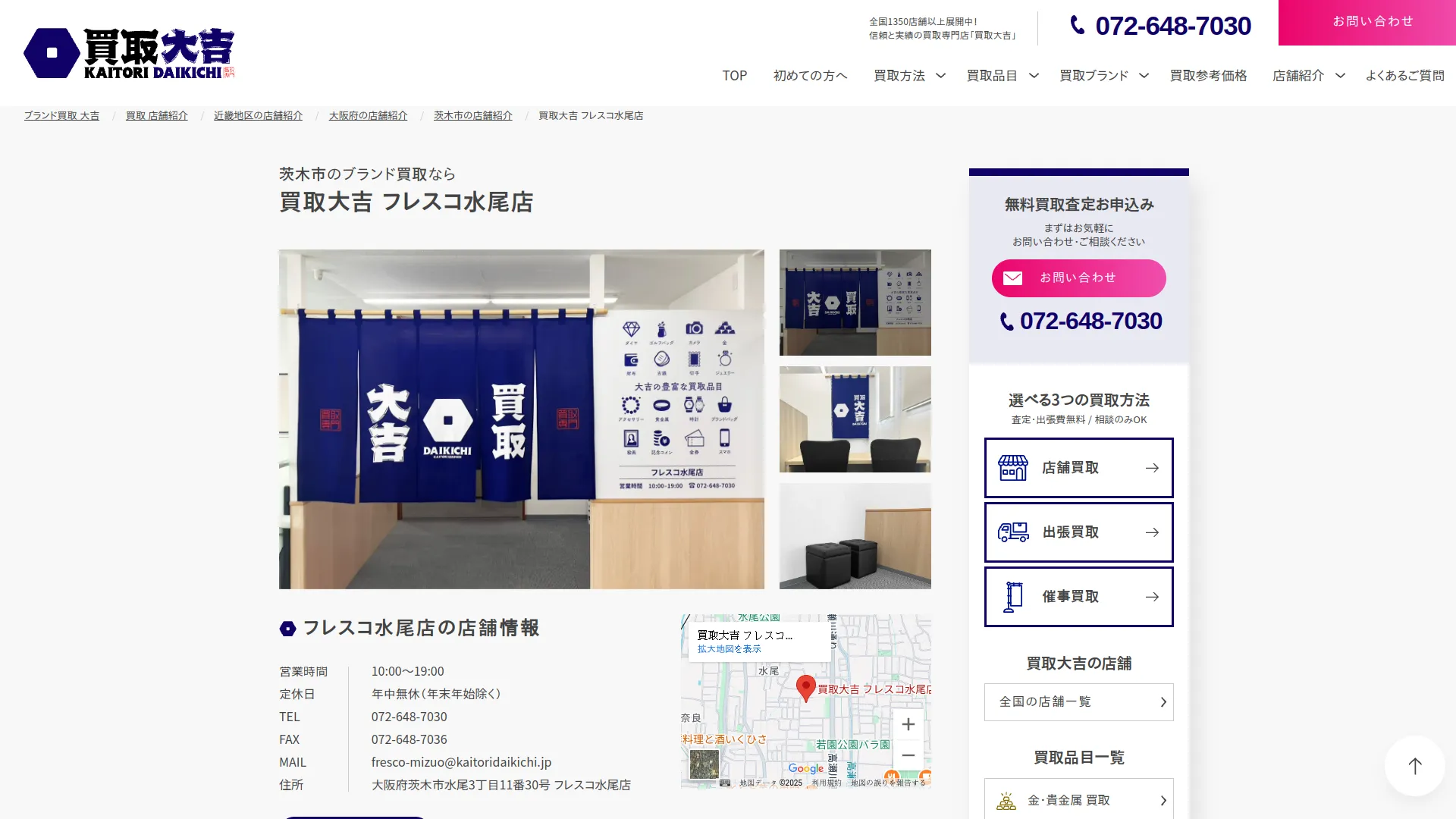 買取大吉 フレスコ水尾店
