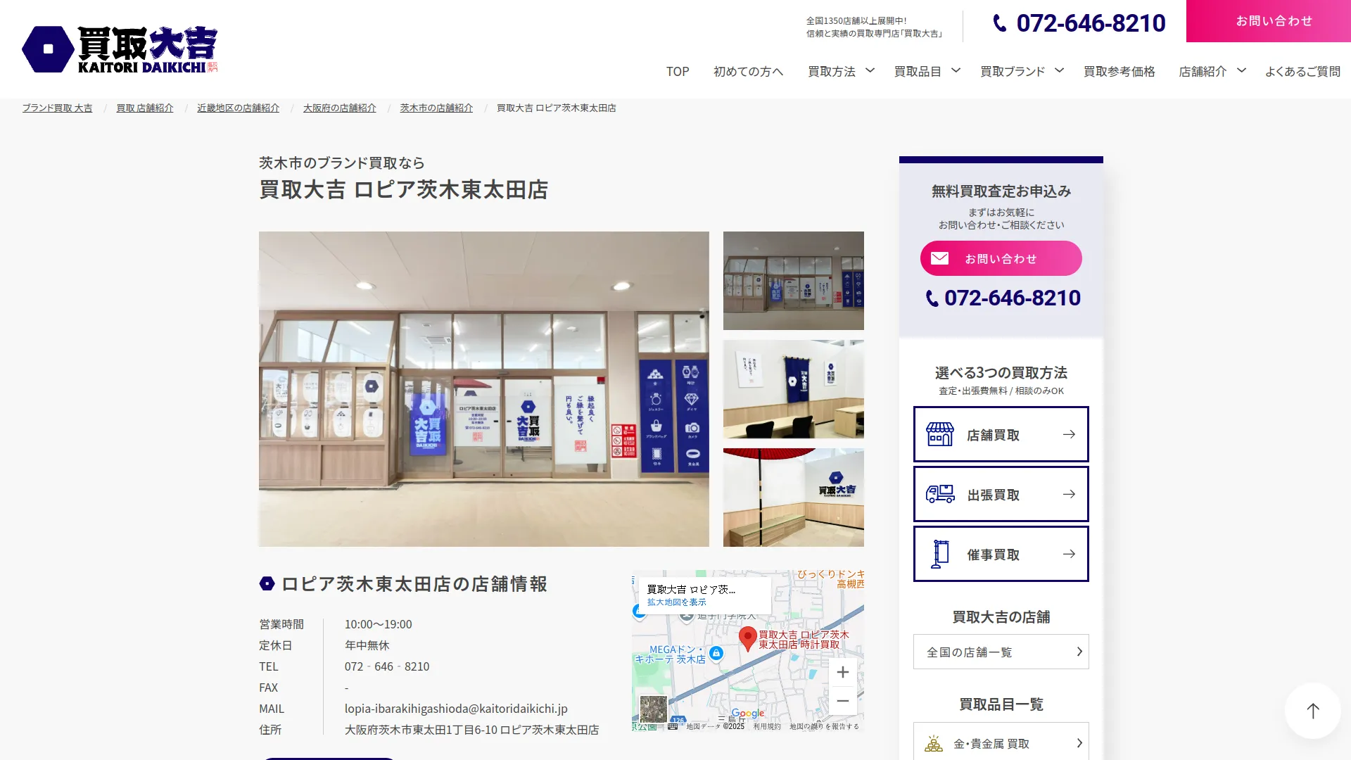 買取大吉 ロピア茨木東太田店 時計買取
