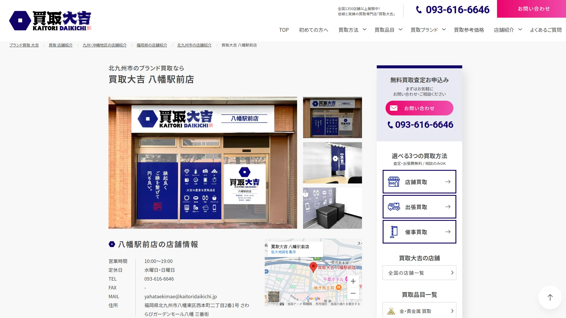 買取大吉 八幡駅前店