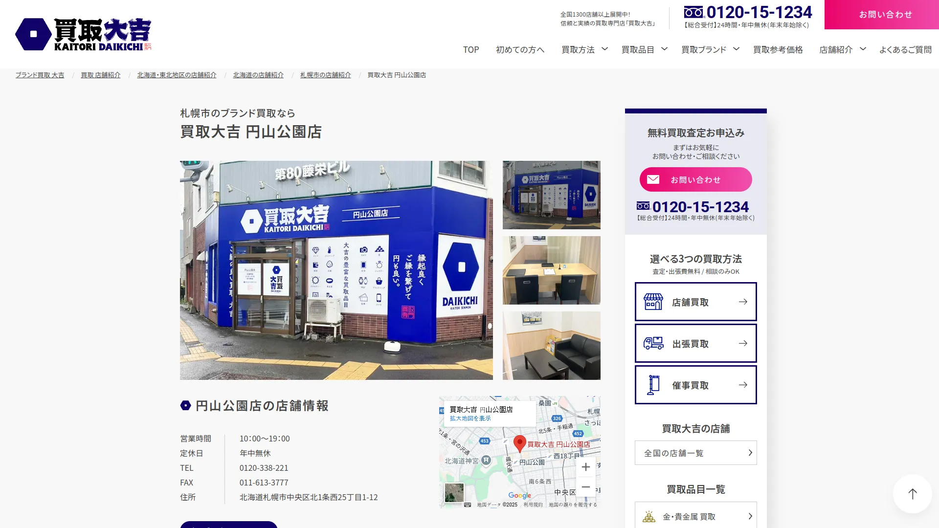 買取大吉 円山公園店