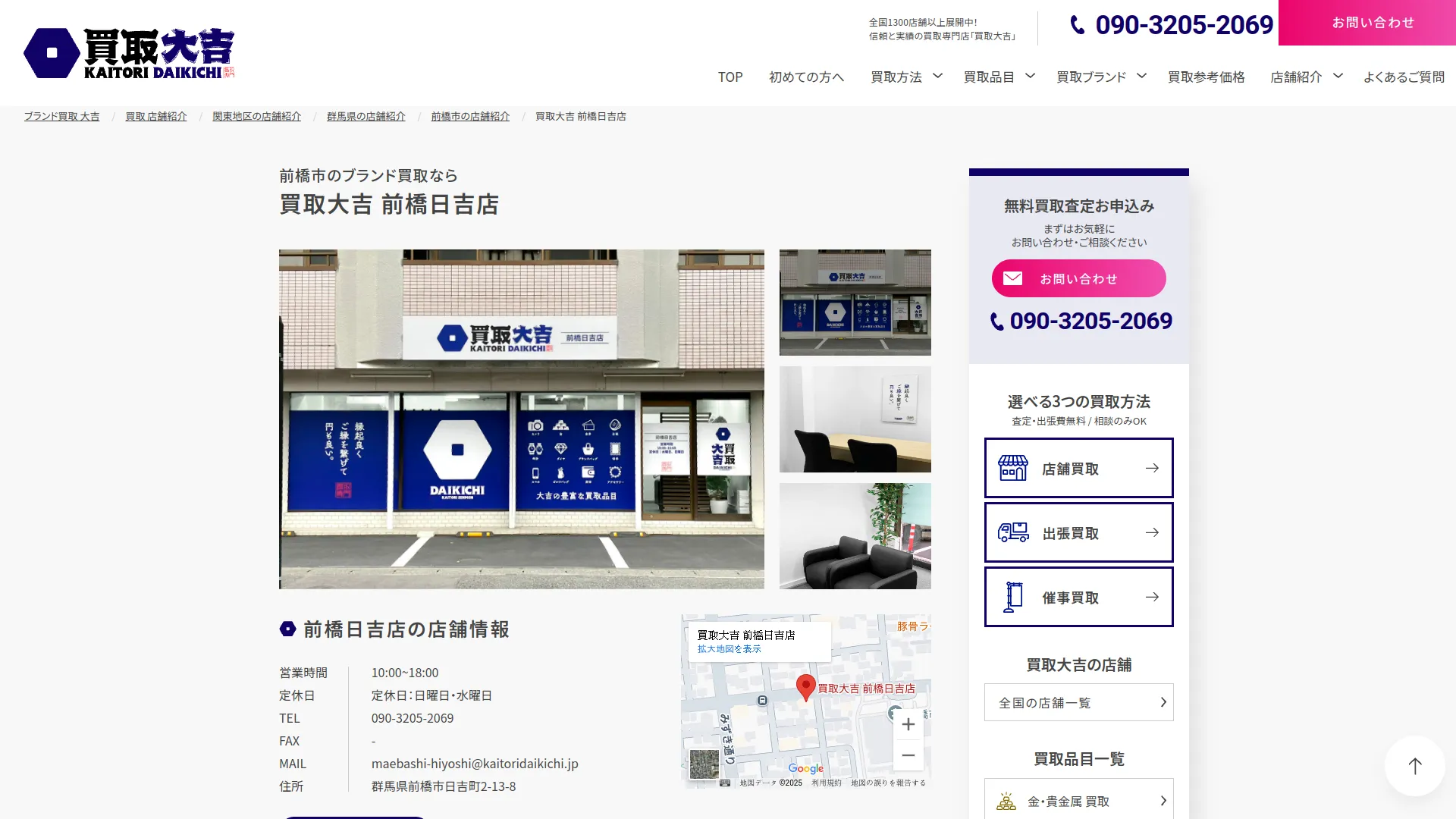 買取大吉 前橋日吉店
