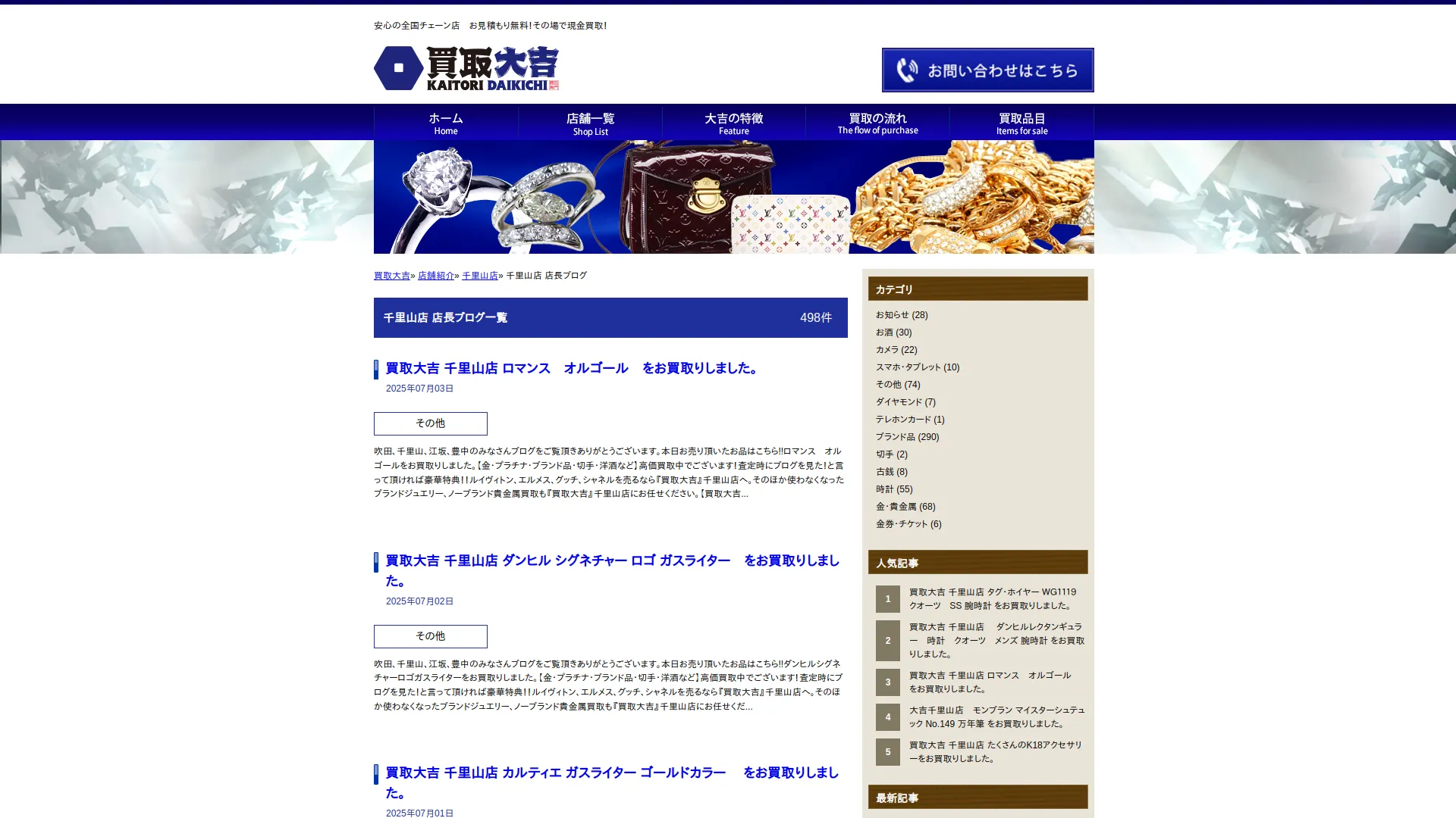 買取大吉 千里山店