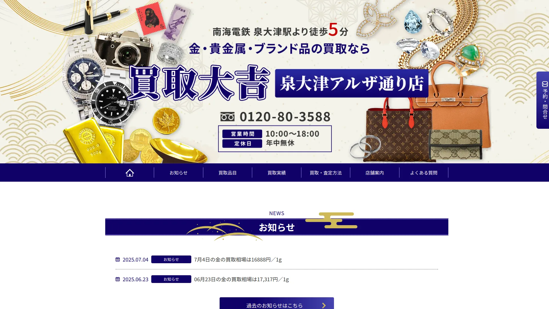 買取大吉 泉大津アルザ通り店
