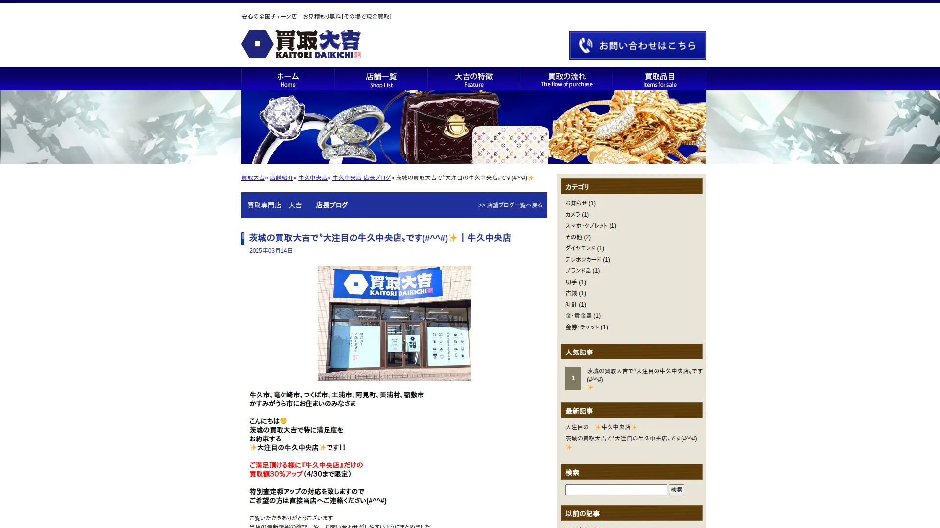 買取大吉 牛久中央店