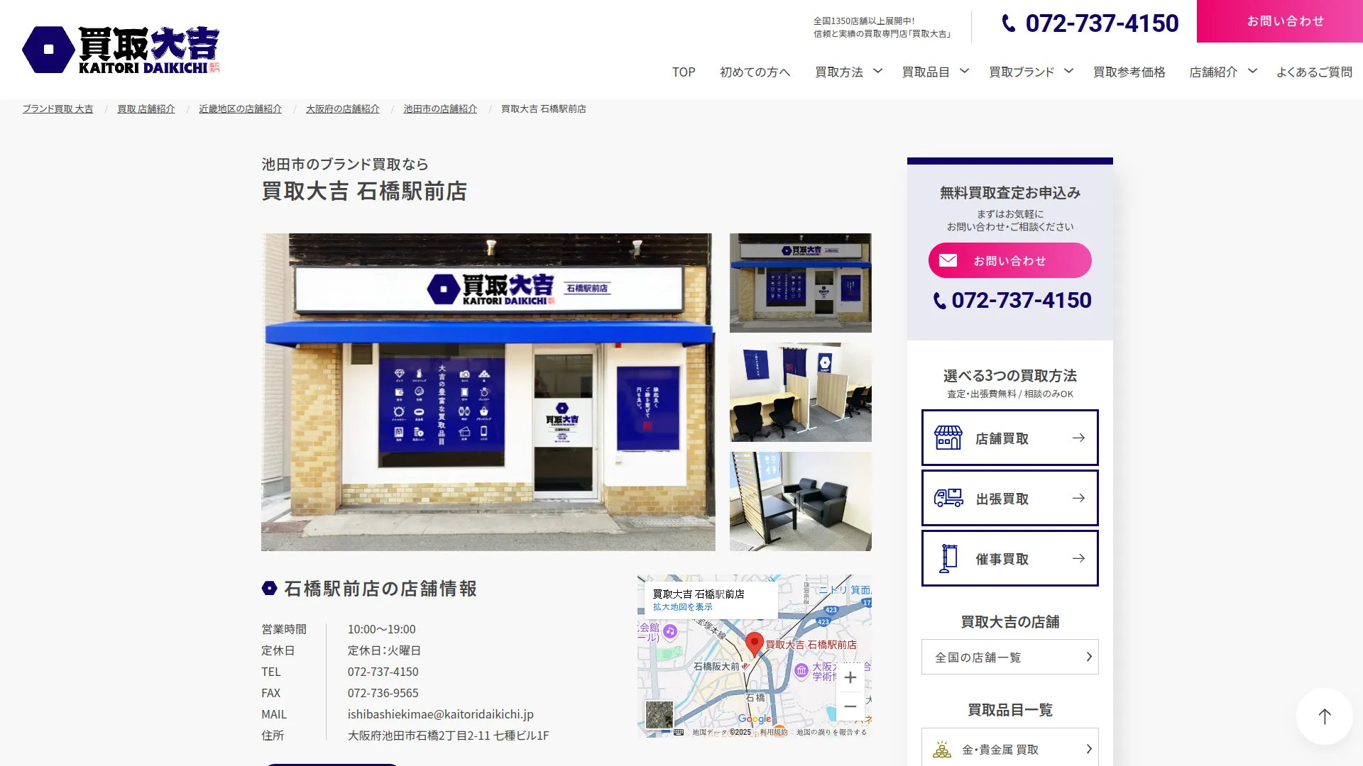 買取大吉 石橋駅前店