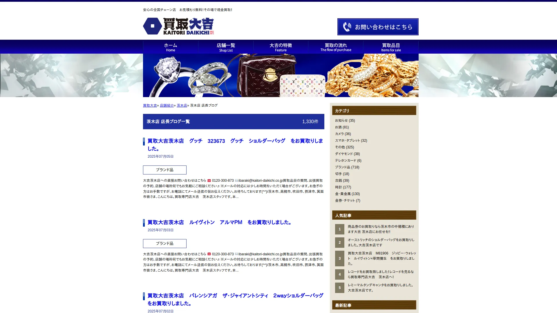 買取大吉 茨木店