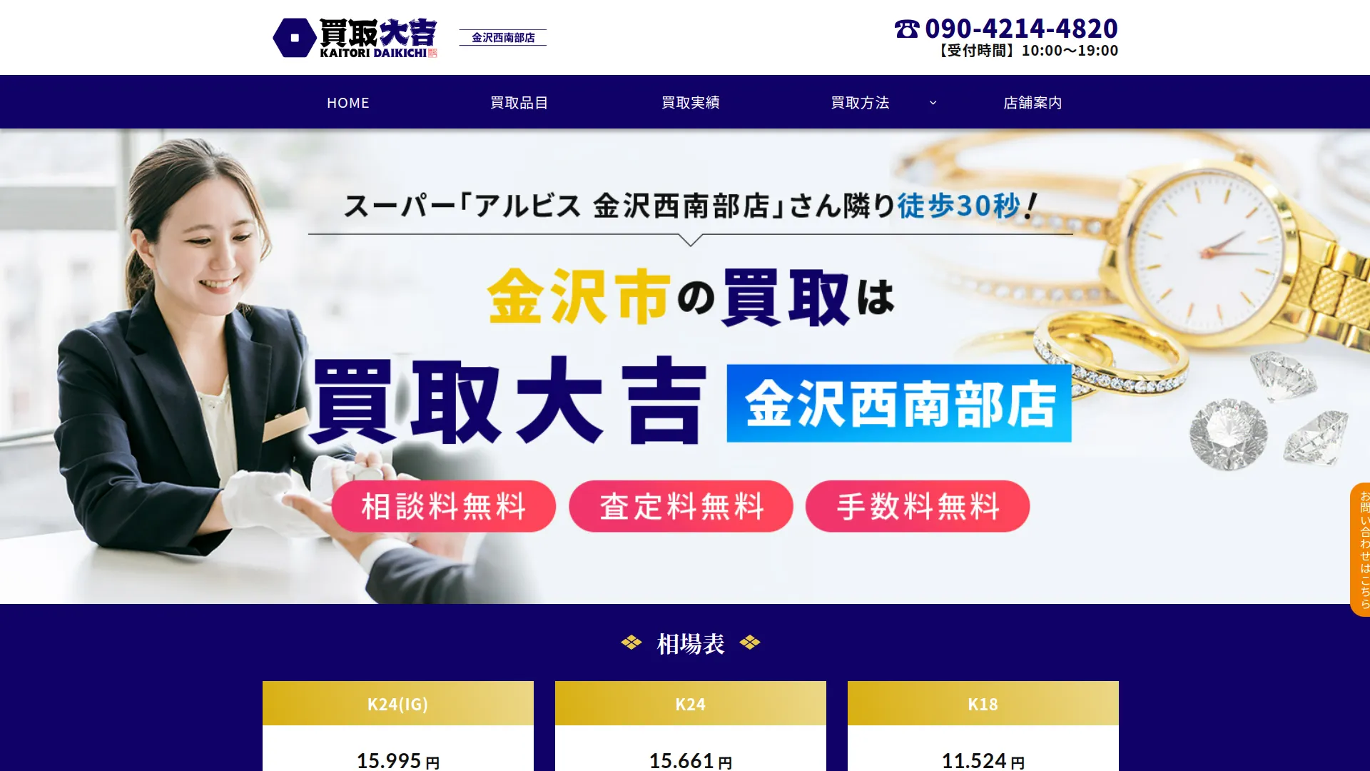 買取大吉 金沢西南部店