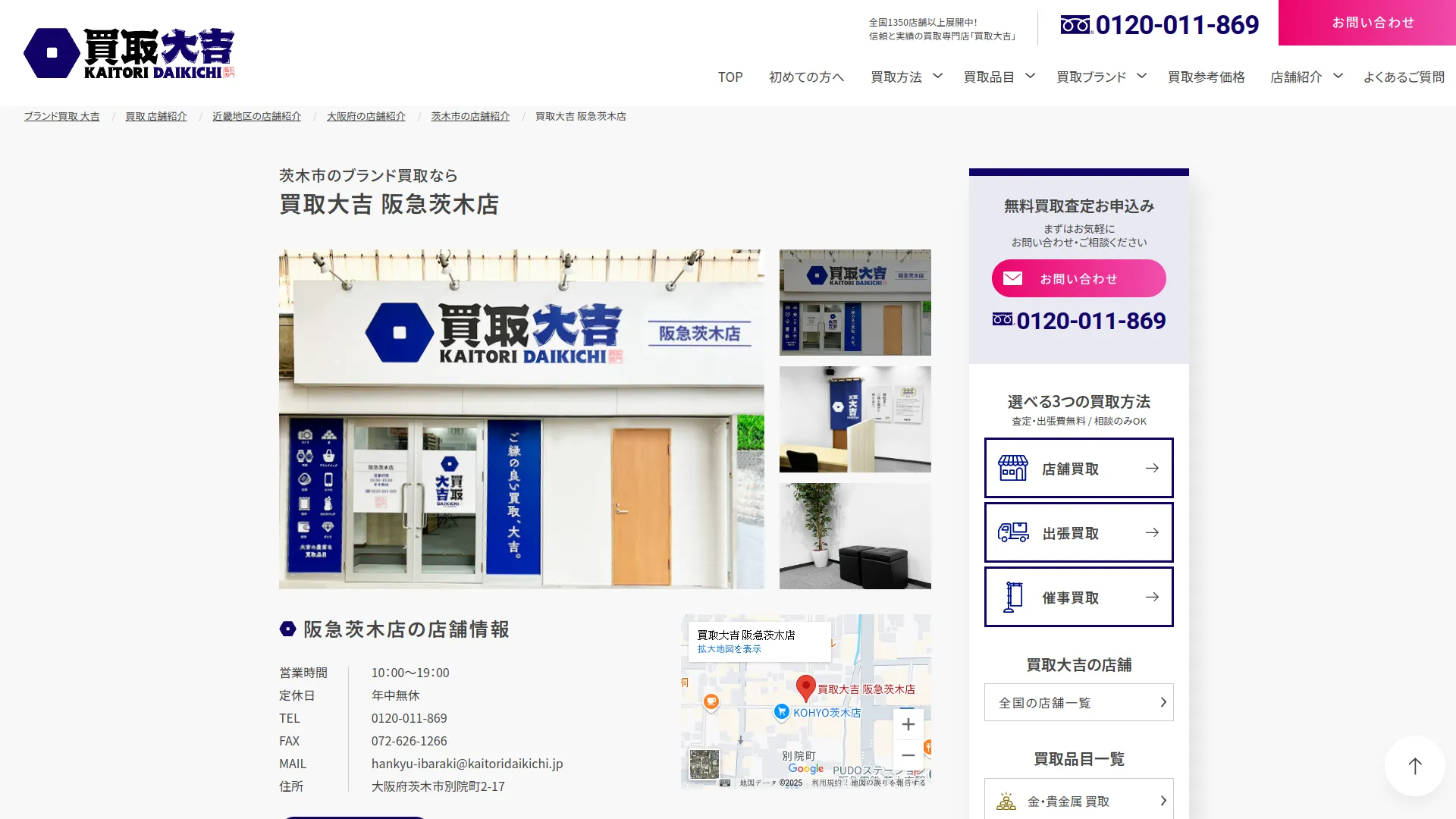 買取大吉 阪急茨木店