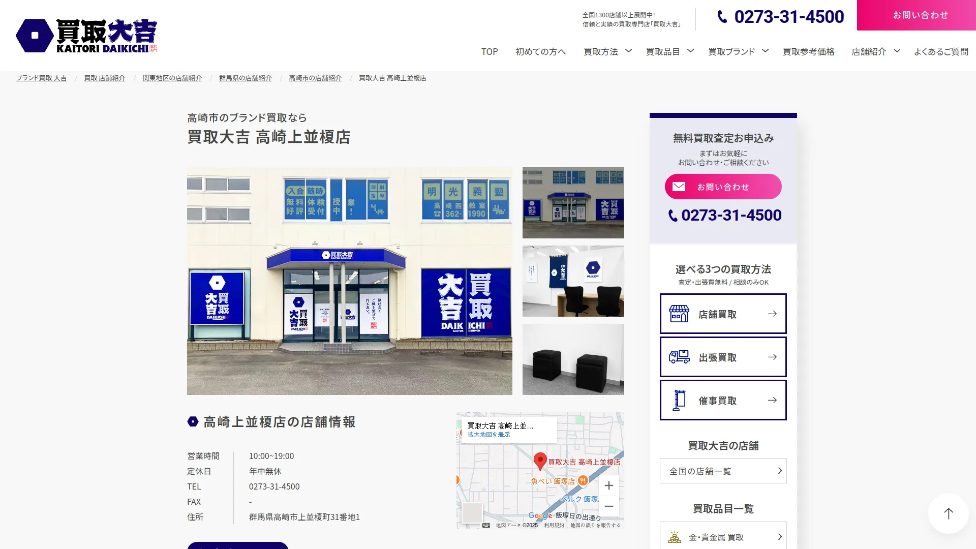 買取大吉 高崎上並榎店