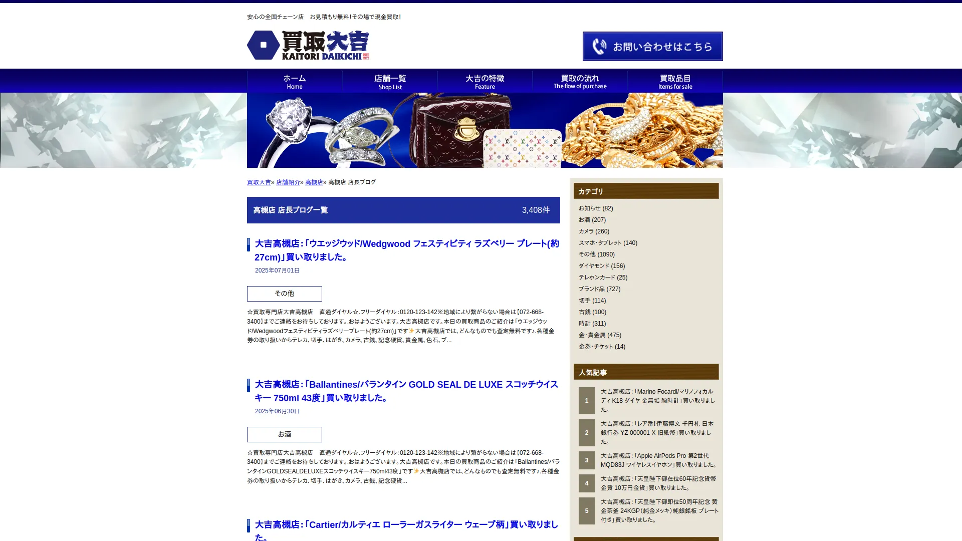 買取大吉 高槻店