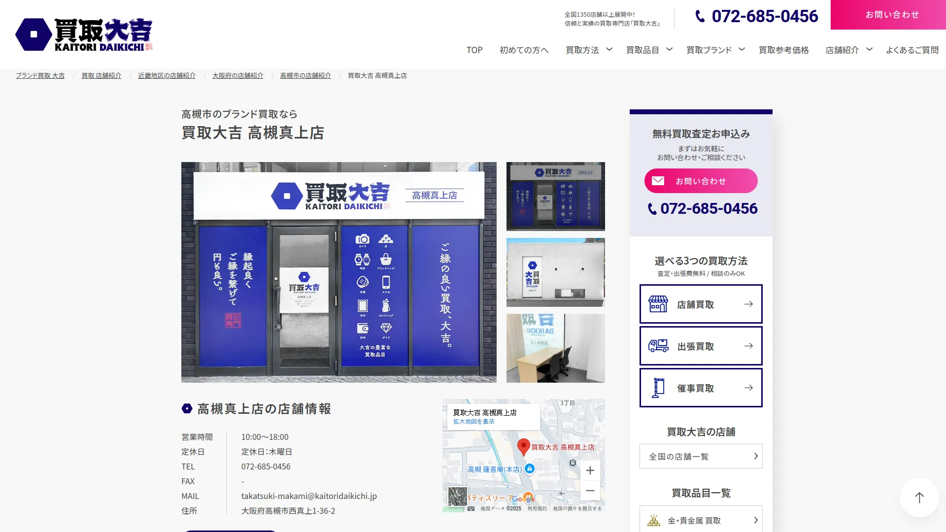 買取大吉 高槻真上店