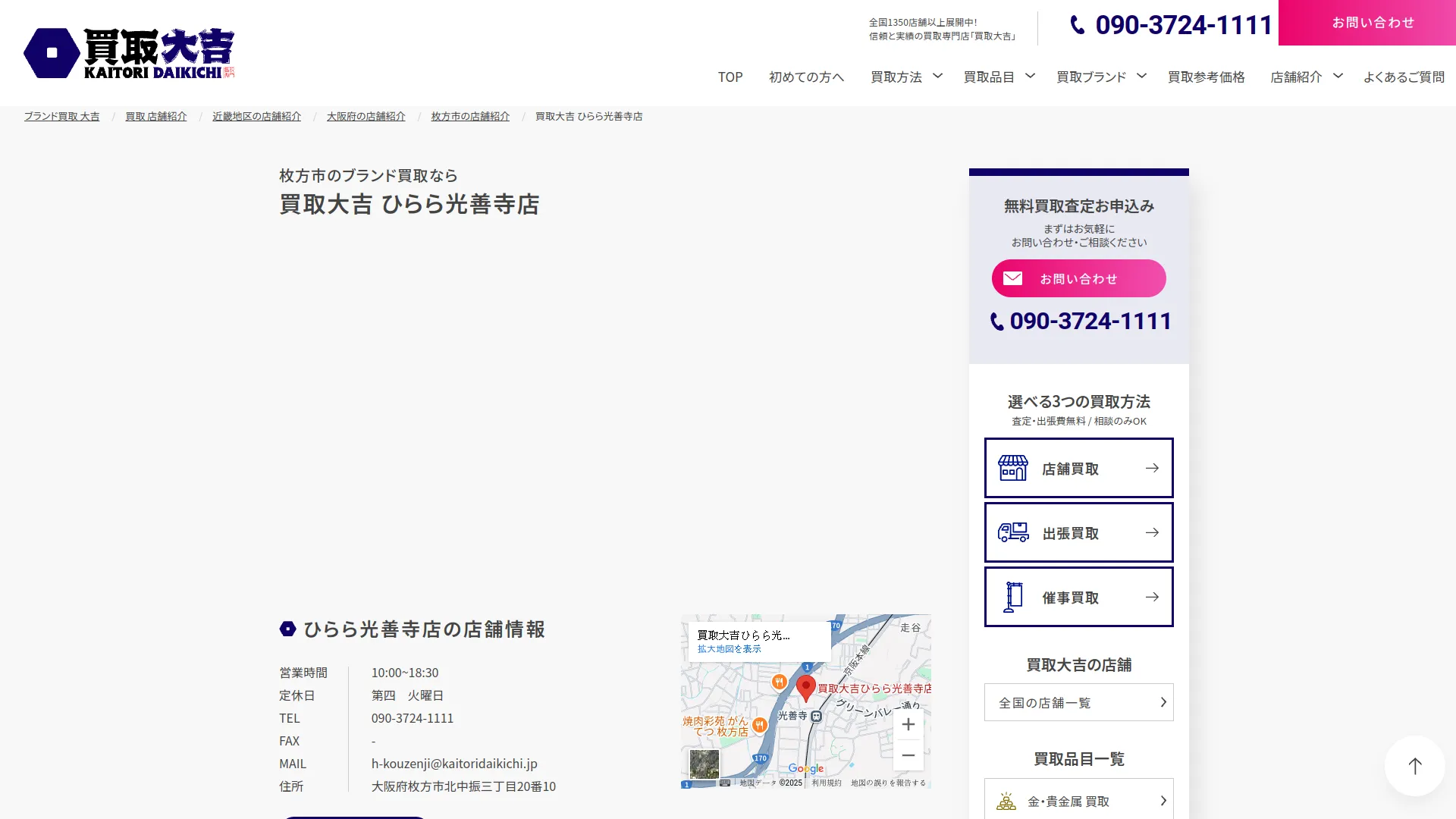 買取大吉ひらら光善寺店