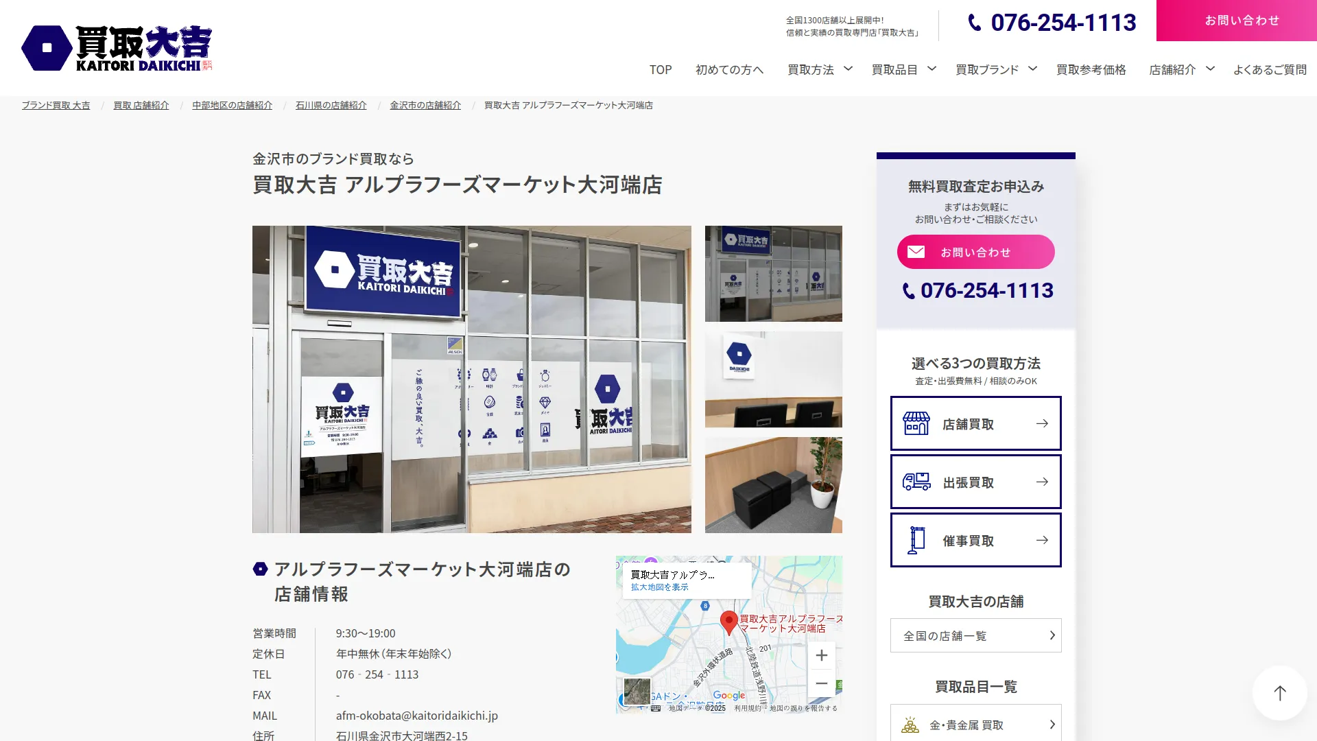 買取大吉アルプラフーズマーケット大河端店