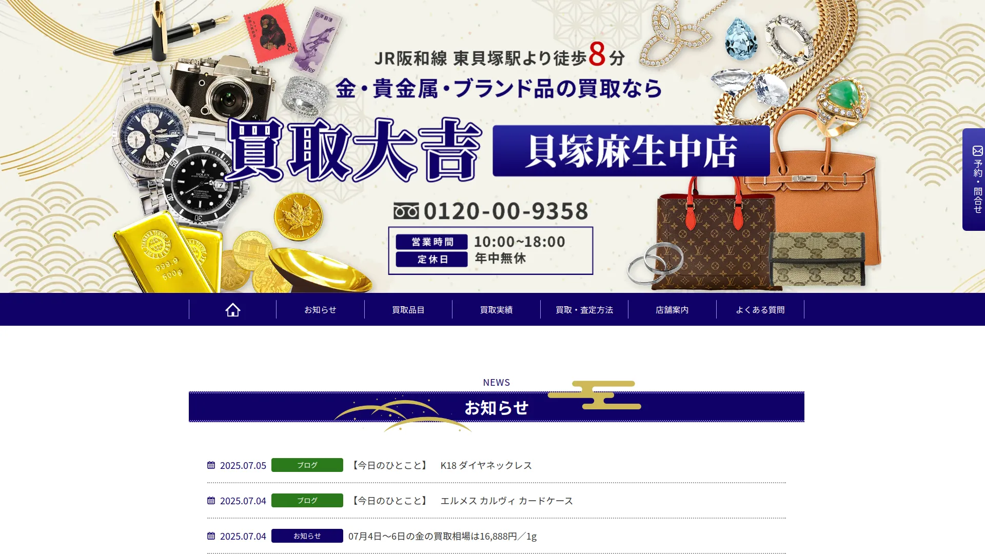 買取大吉貝塚麻生中店