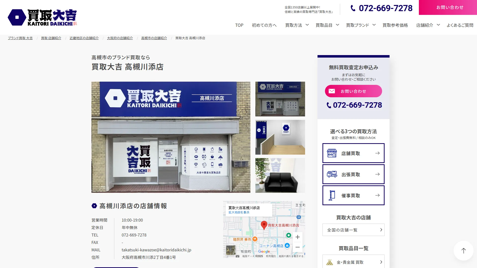買取大吉高槻川添店