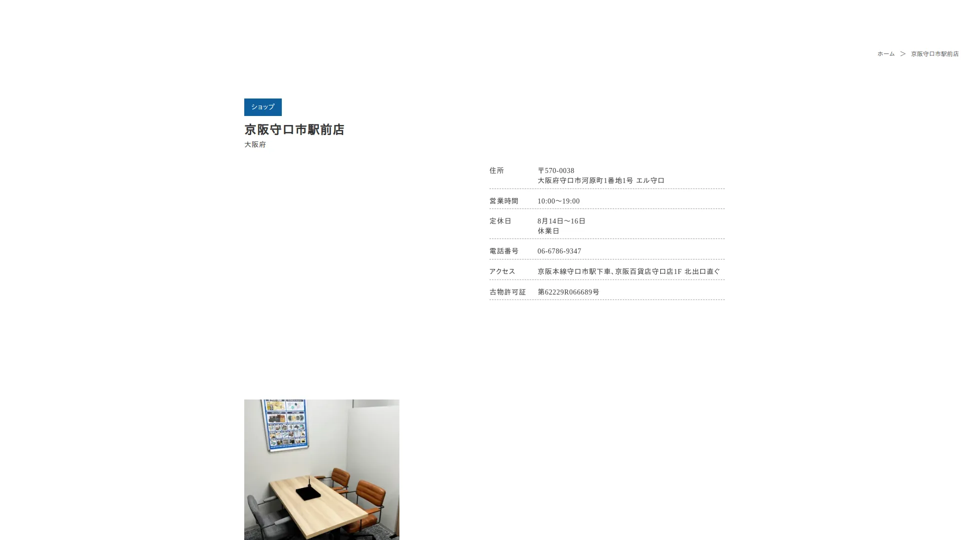 買取専科 京阪守口市駅前店