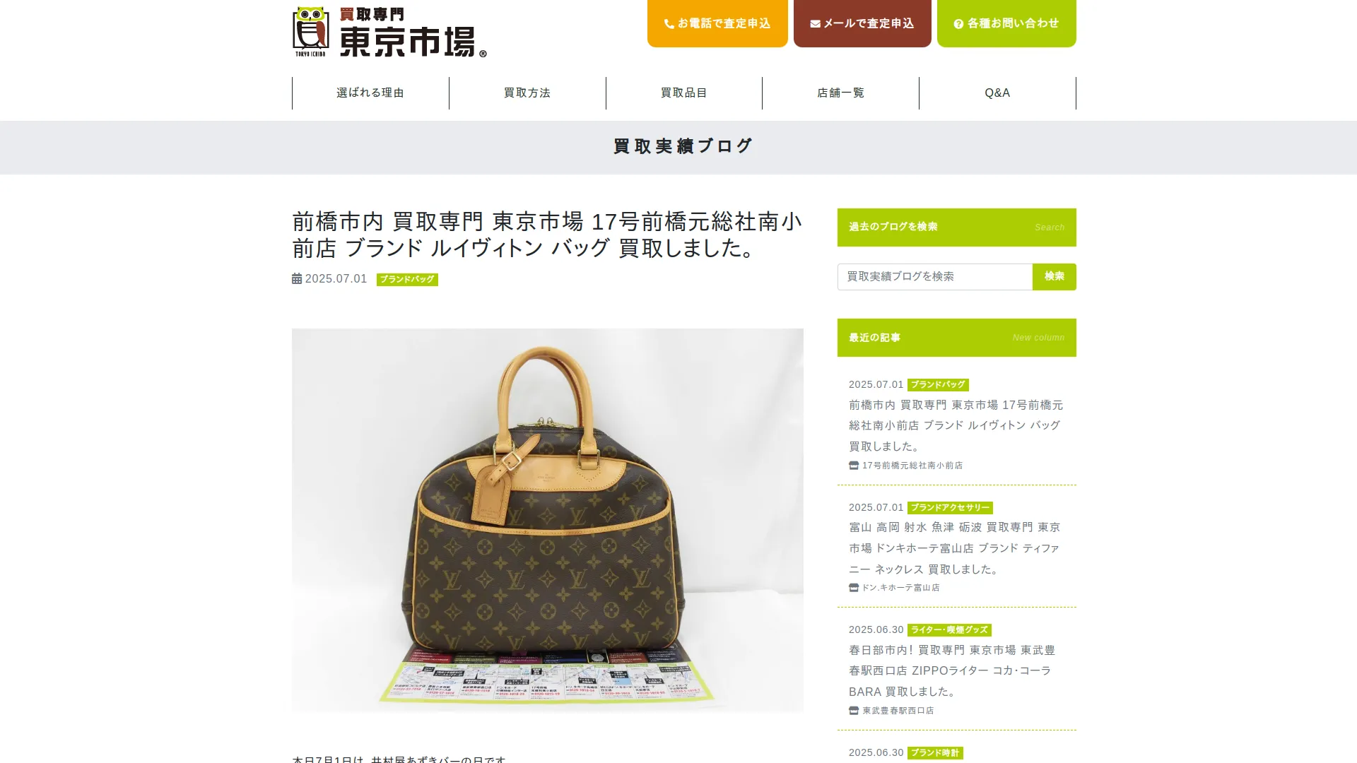 買取専門 東京市場 17号前橋元総社南小前店