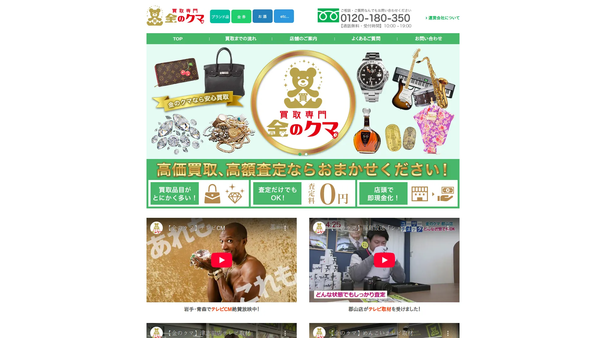 買取専門 金のクマ 青森東バイパス店