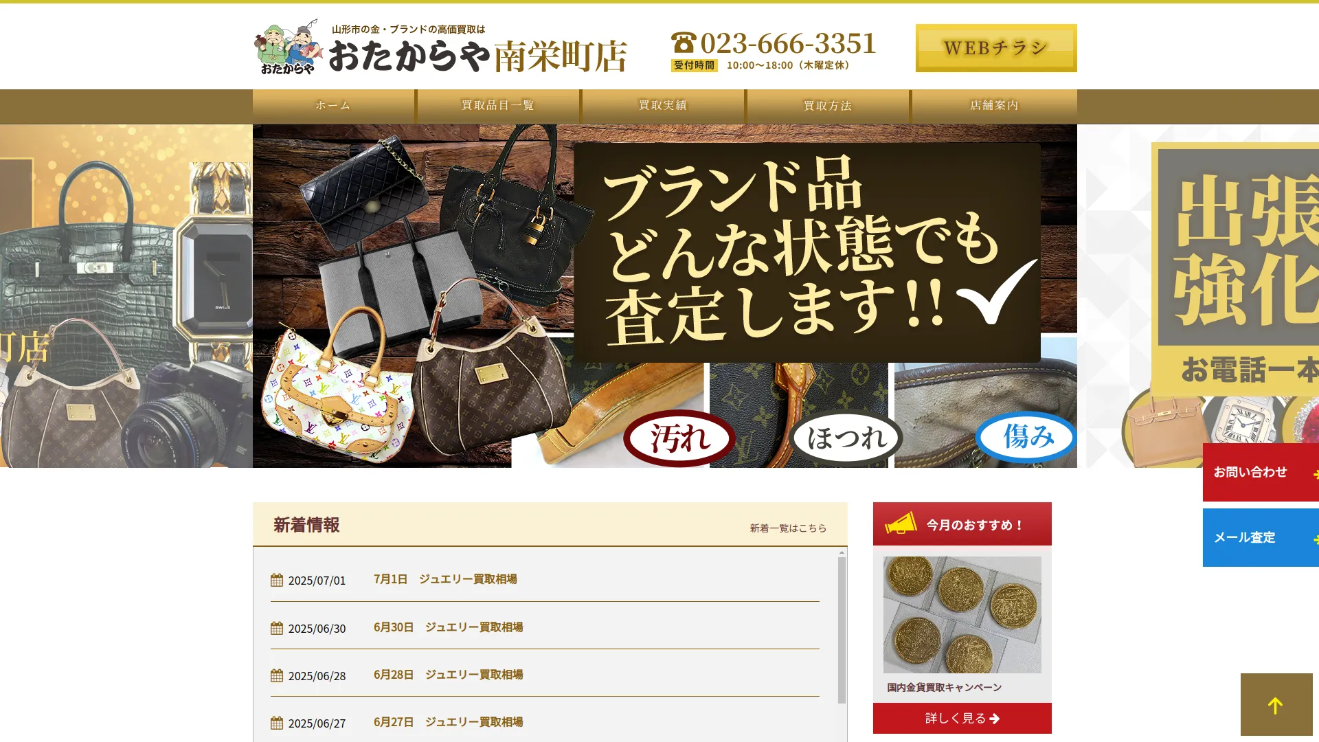 買取専門店 おたからや南栄町店