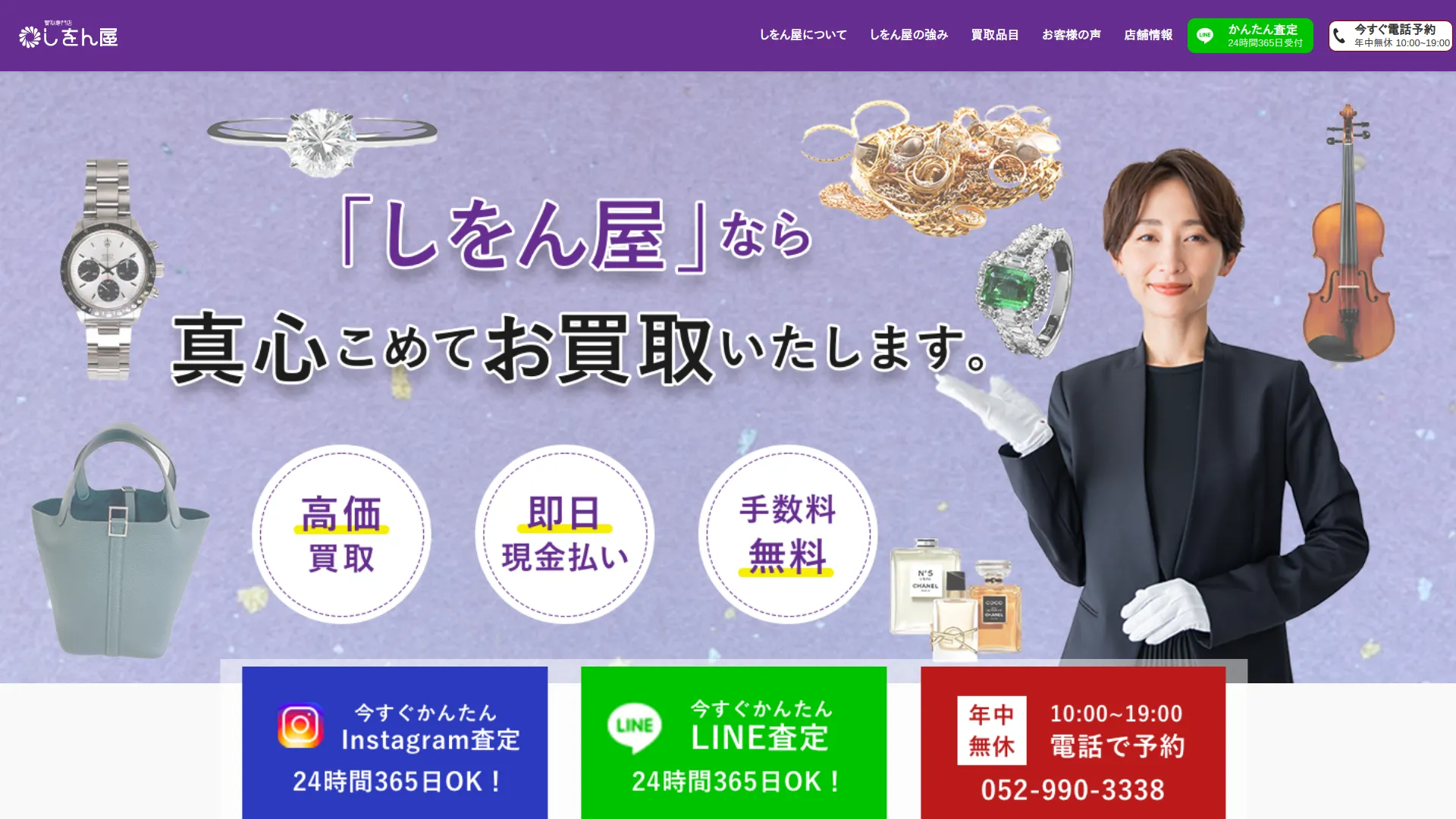 買取専門店 しをん屋 大須店