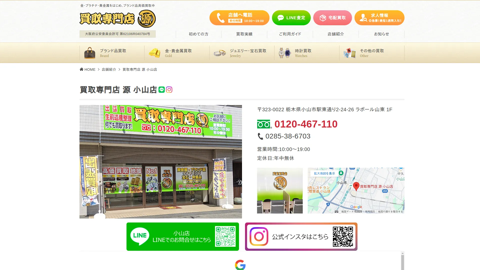 買取専門店 源 小山店
