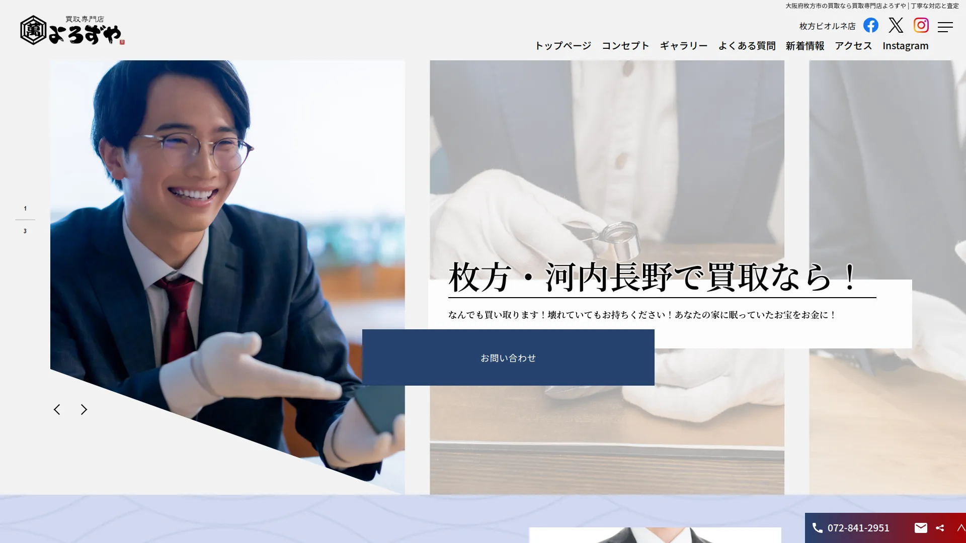 買取専門店よろずや 枚方ビオルネ店