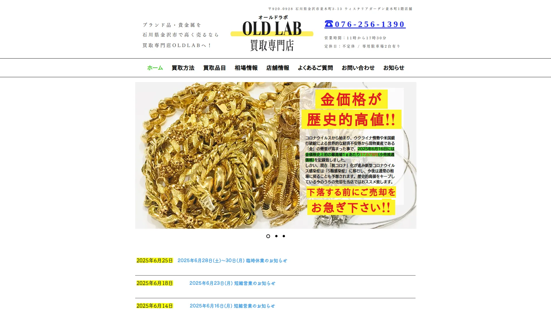 買取専門店OLDLAB