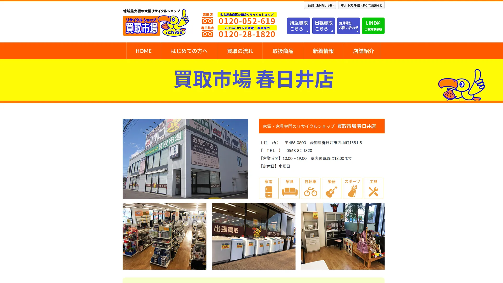 買取市場 春日井店