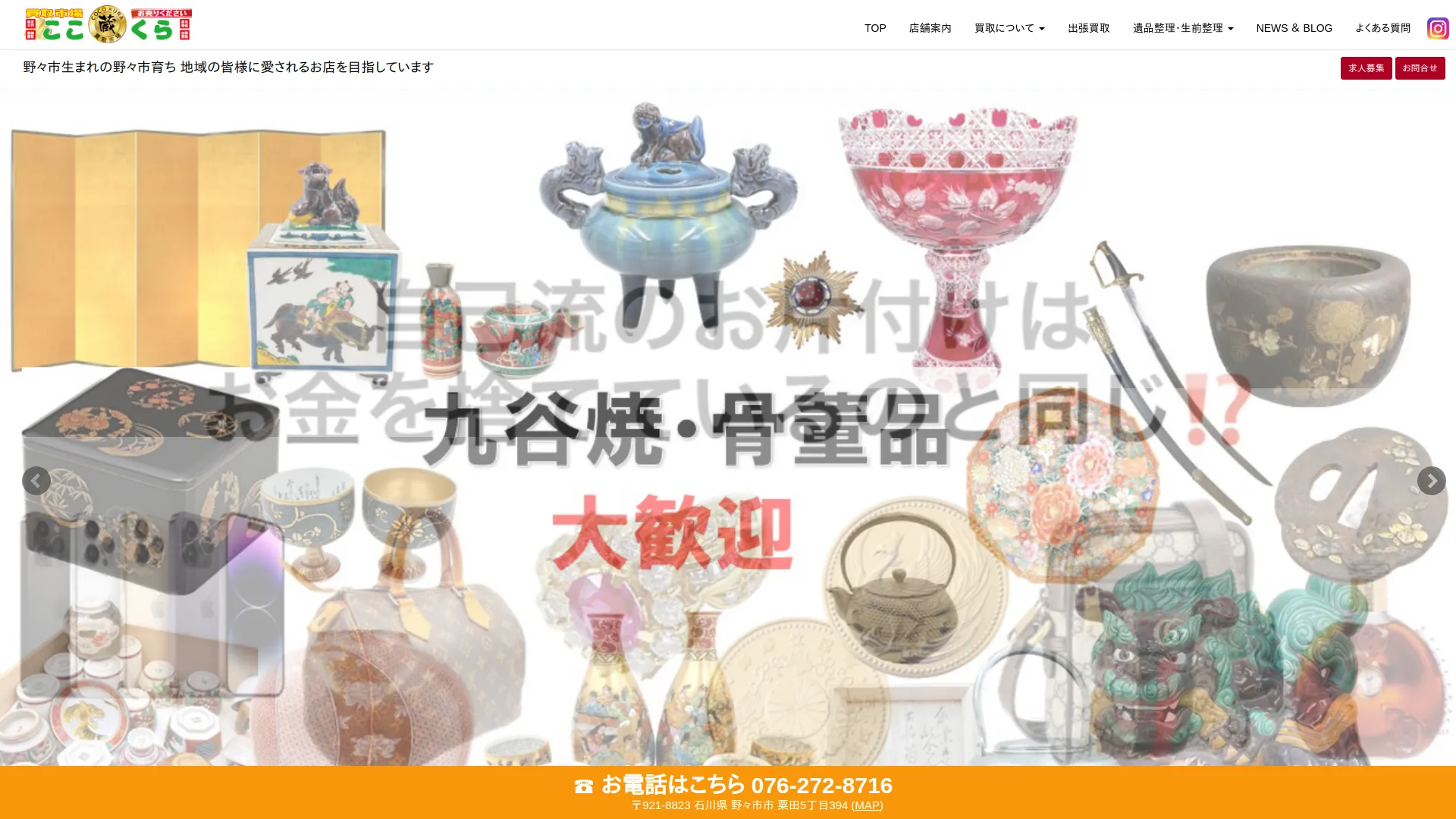 買取市場ここくら野々市店
