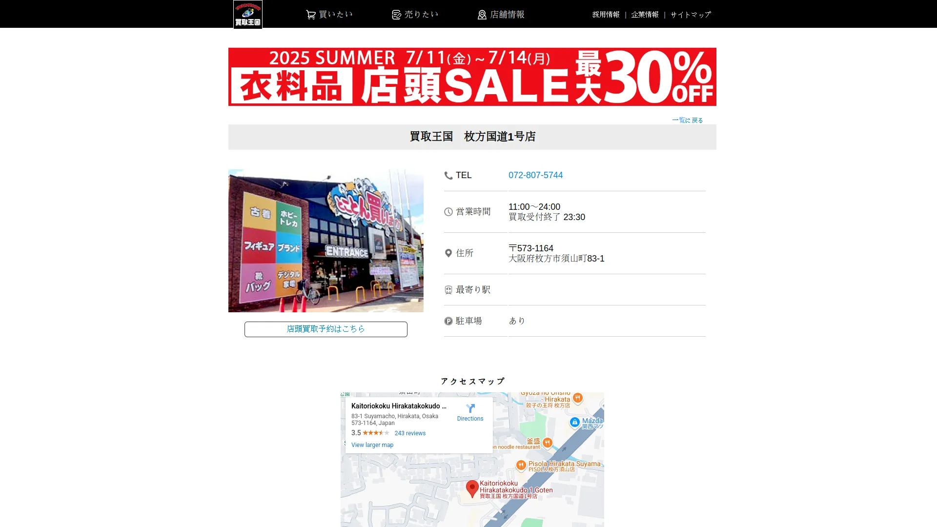 買取王国 枚方国道1号店