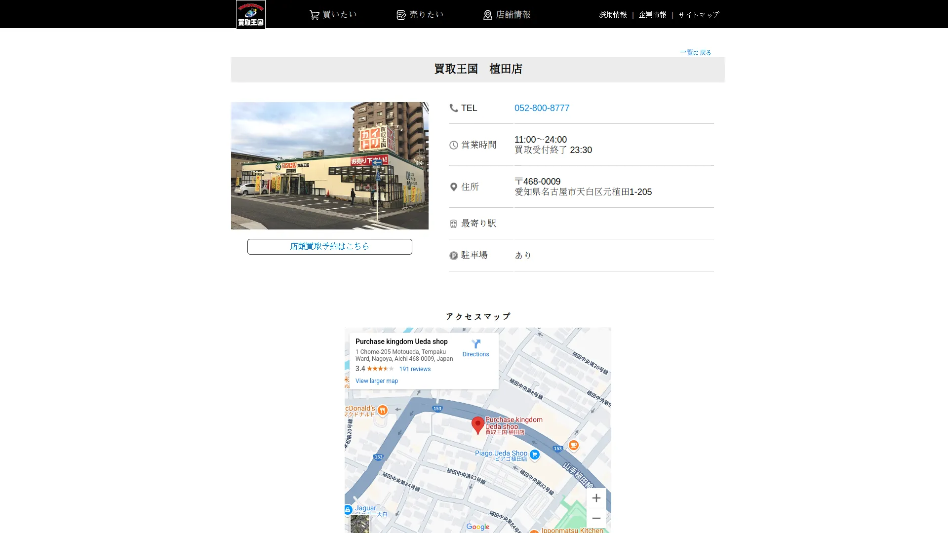 買取王国 植田店