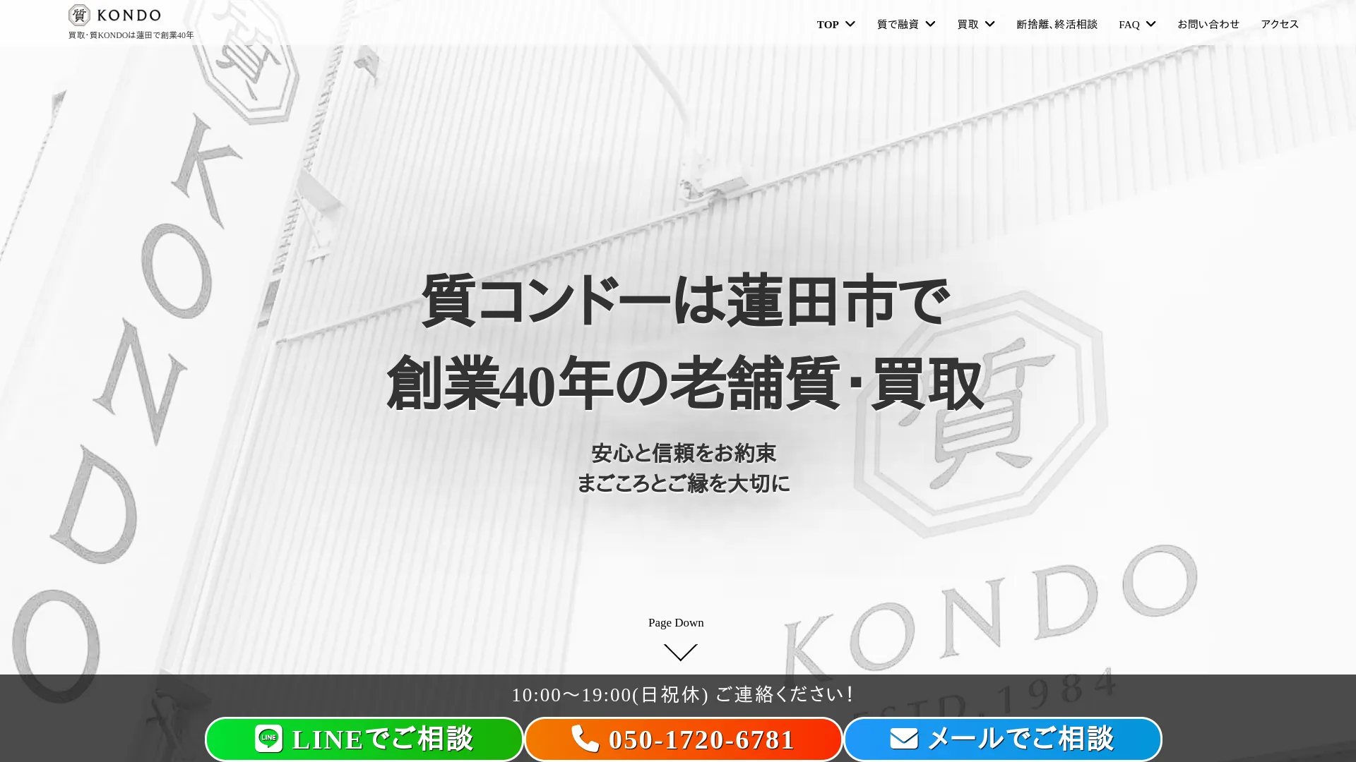 買取＆融資／質KONDO 蓮田・伊奈・岩槻・上尾・埼玉