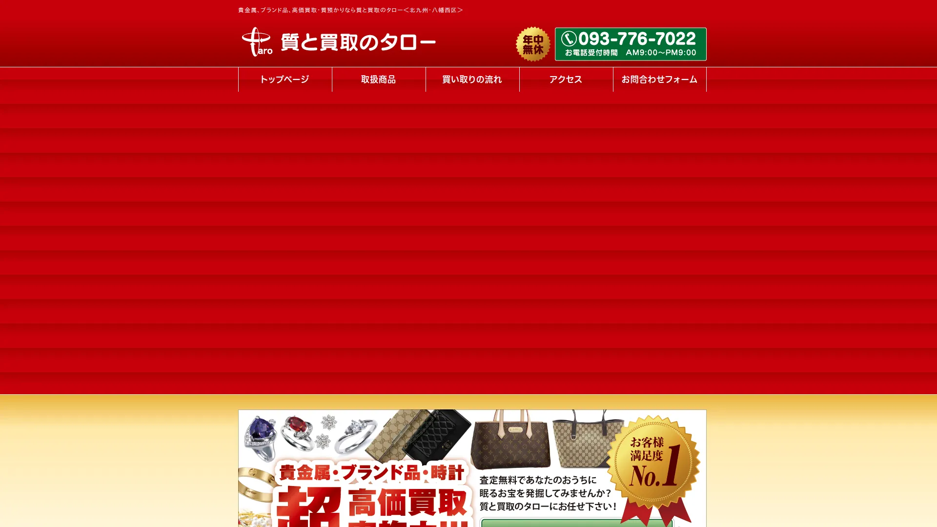質と買取のタロー