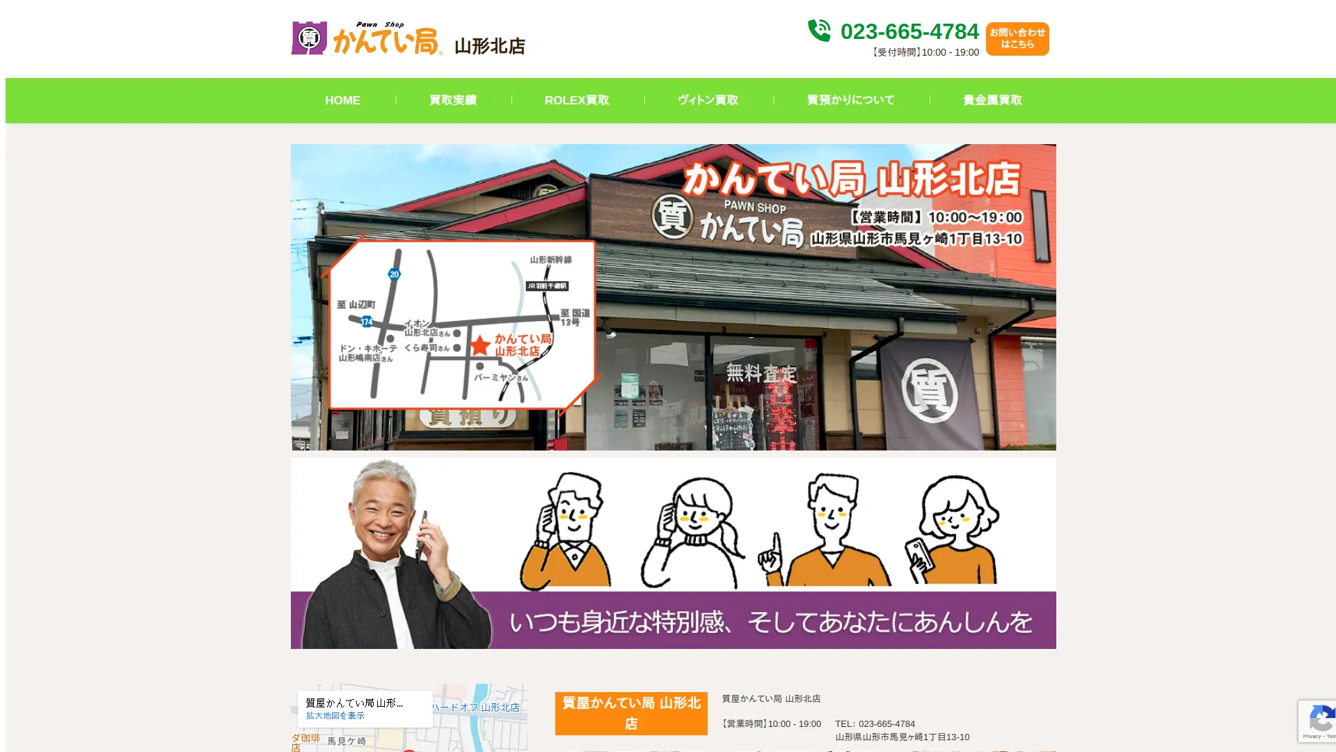 質屋かんてい局 山形北店