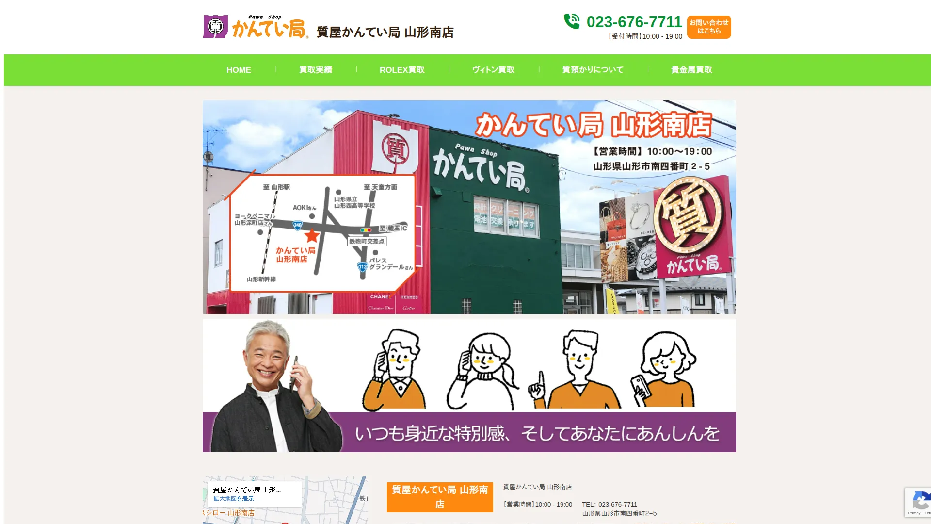 質屋かんてい局 山形南店