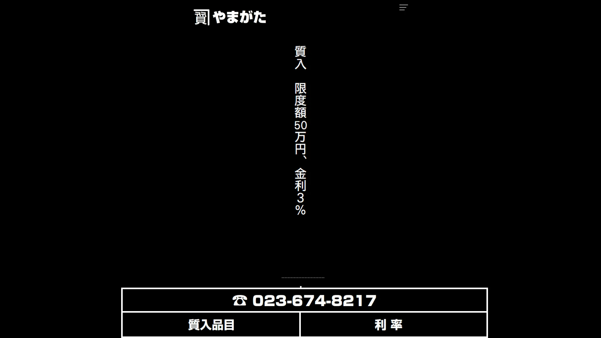 質屋やまがた 山形市