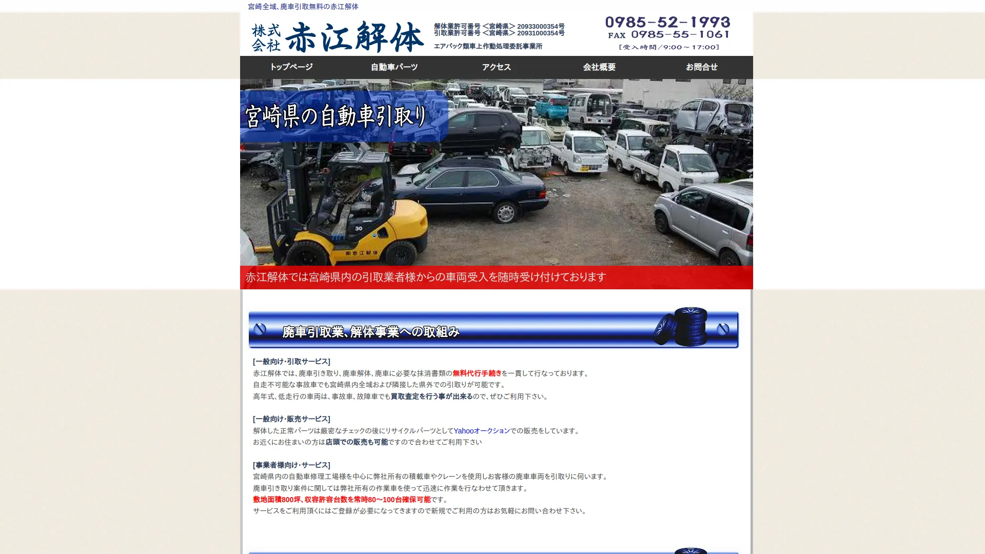 赤江解体