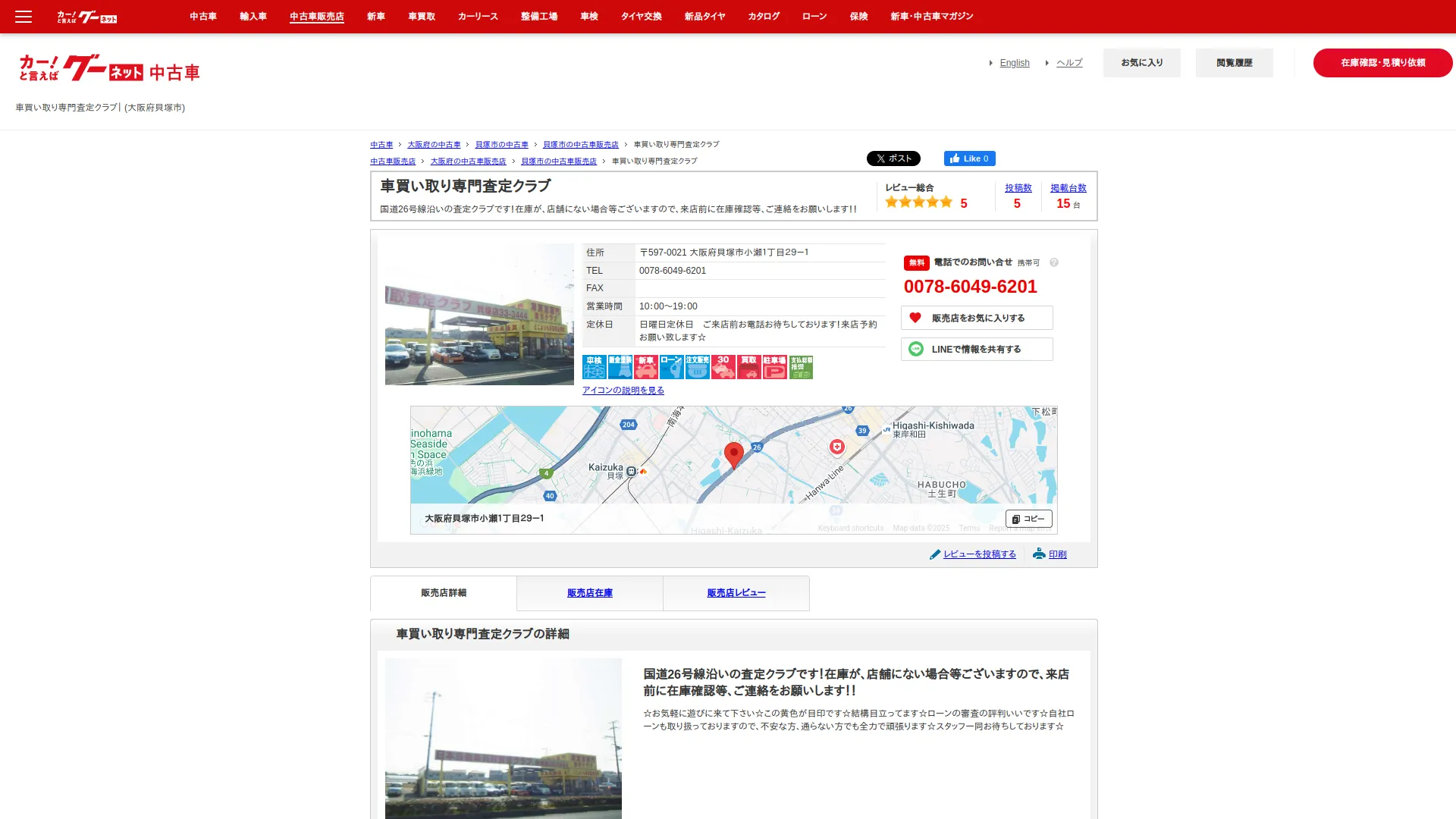 車買い取り専門査定クラブ