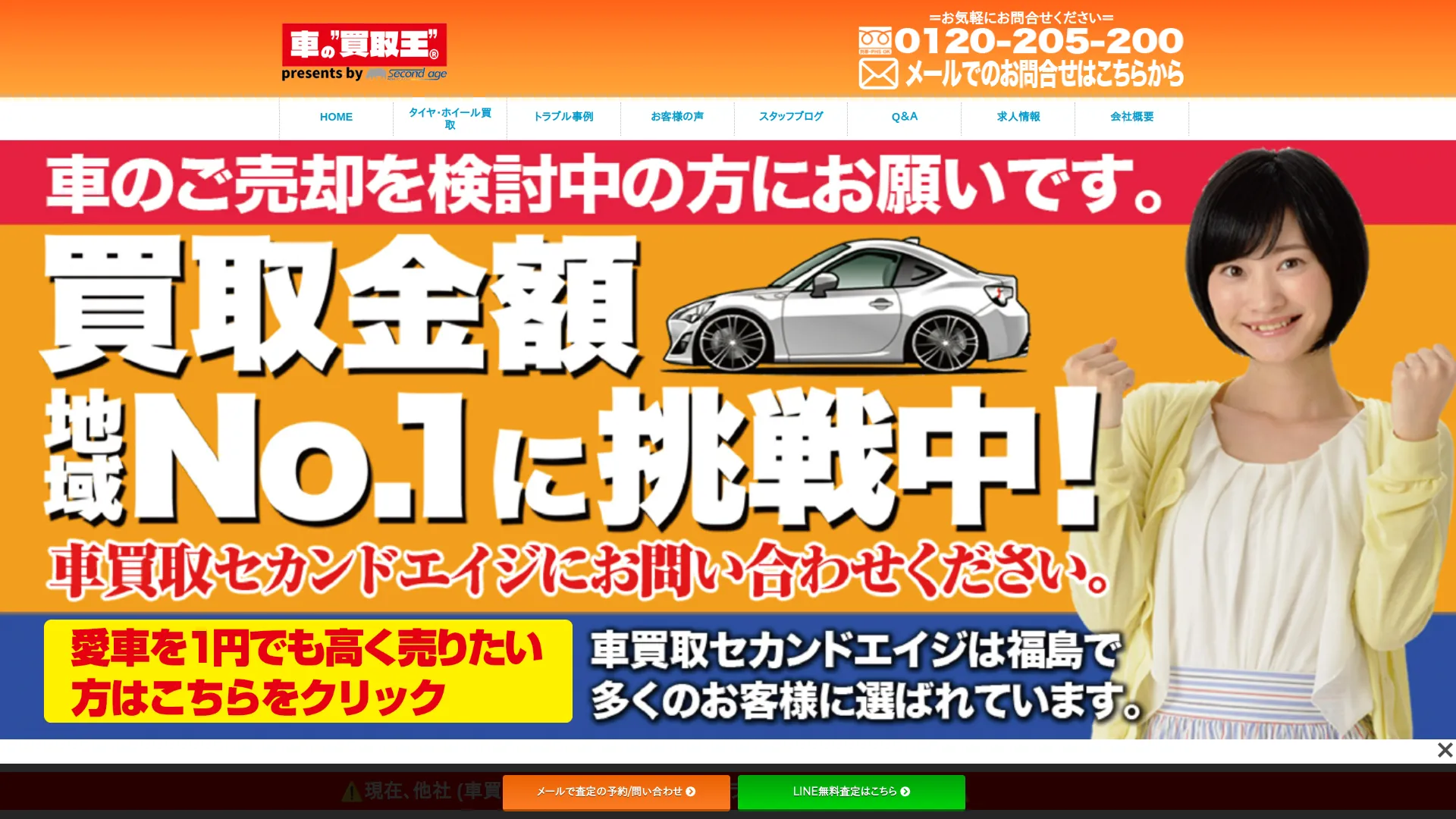 車買取セカンドエイジ 福島店