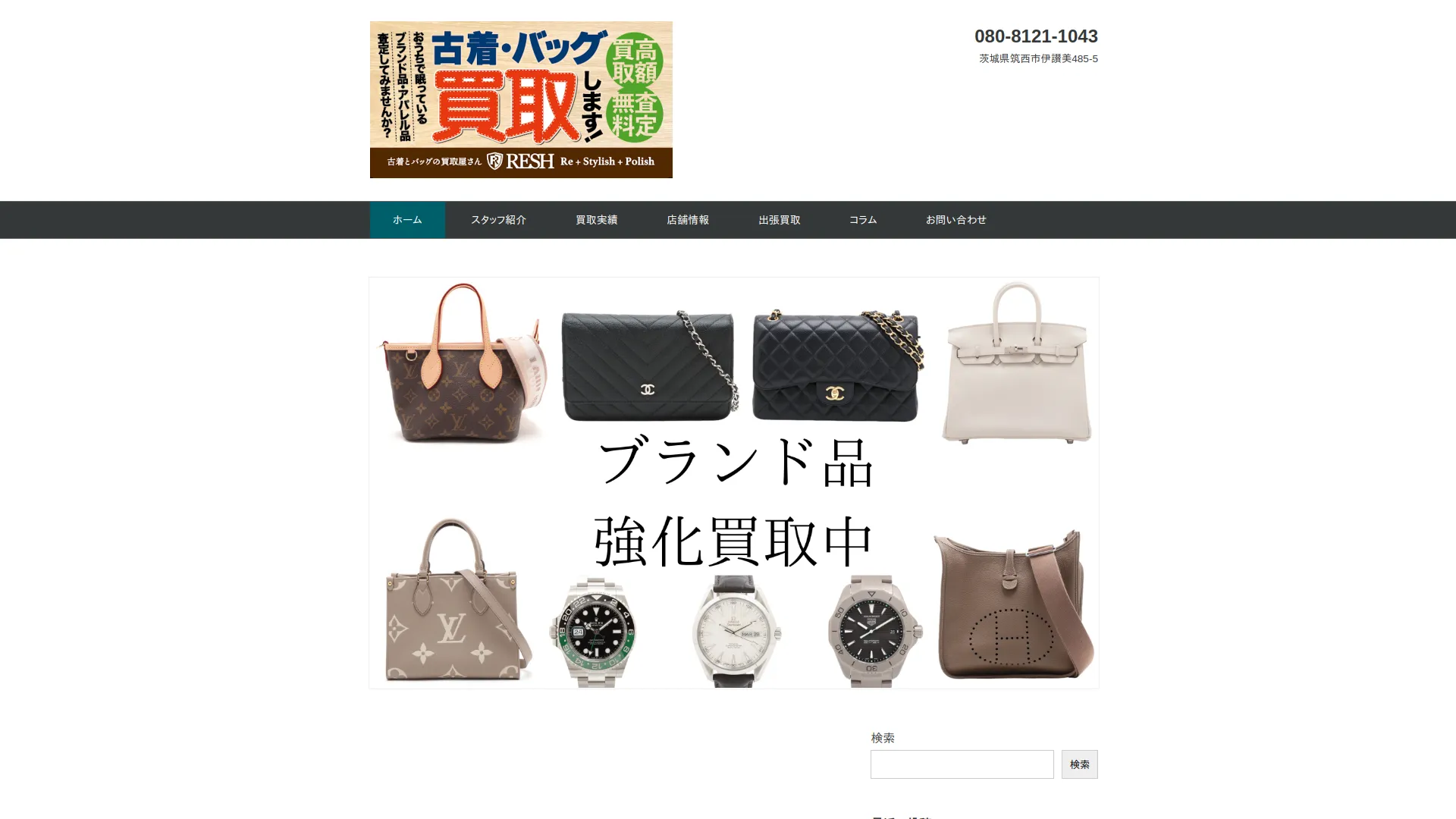 遺品整理士のいる買取屋さん RESH-リッシュ-