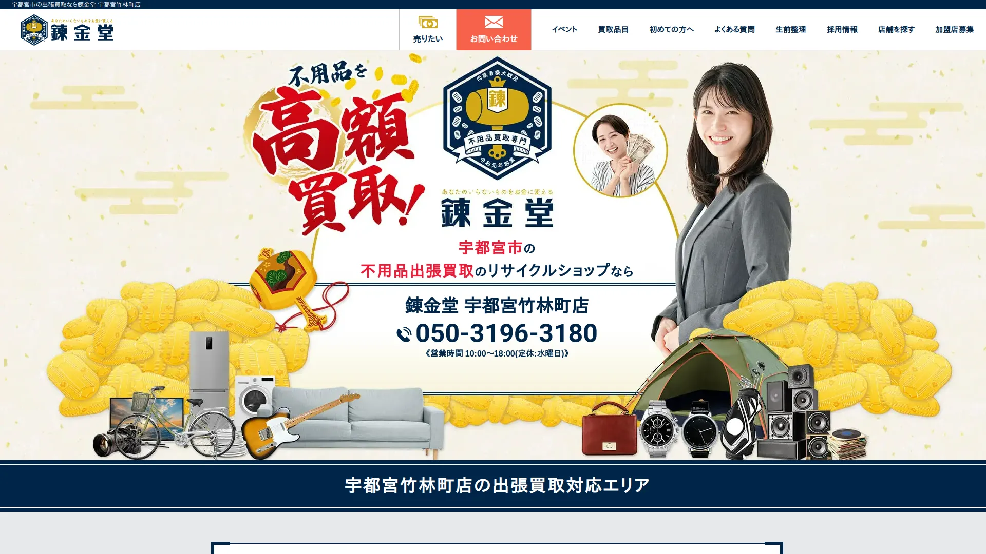 錬金堂 宇都宮竹林町店