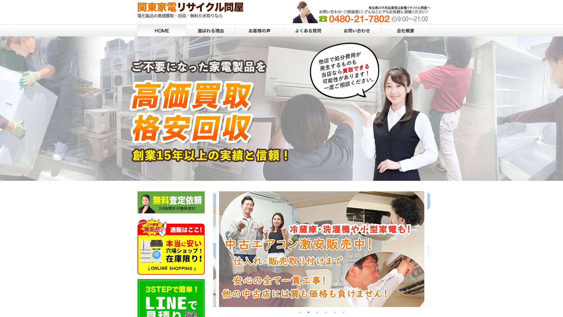 関東家電リサイクル問屋