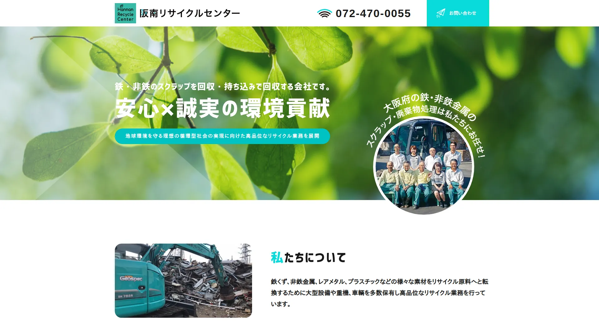 阪南リサイクルセンター
