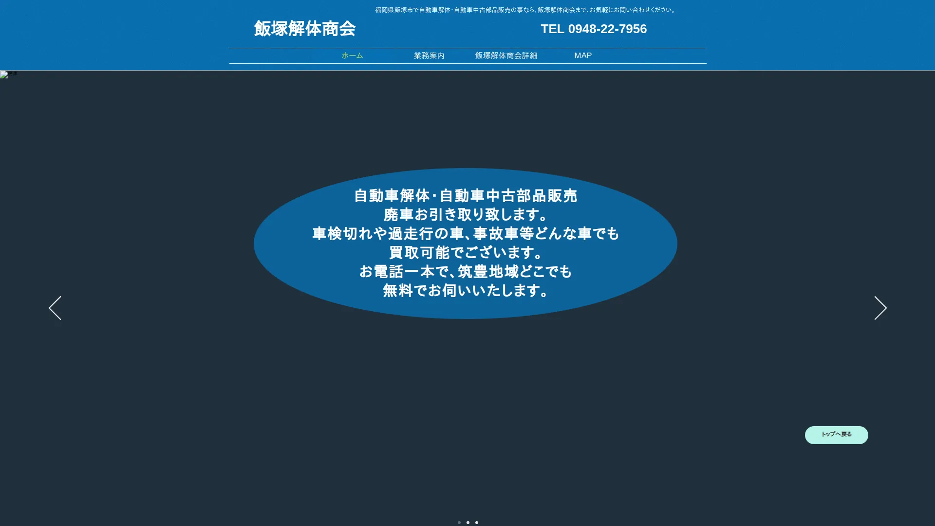 飯塚解体商会