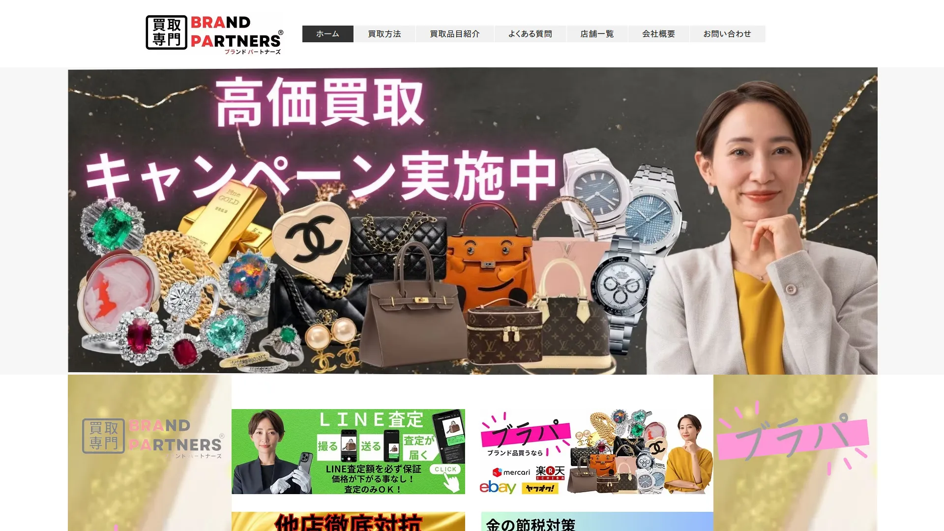 高価買取専門店ブランドパートナーズ熊取駅前店
