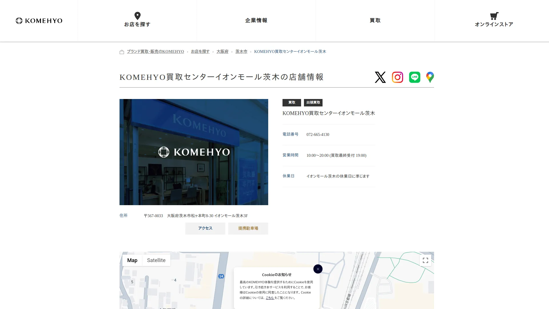 KOMEHYO(コメ兵)買取センターイオンモール茨木