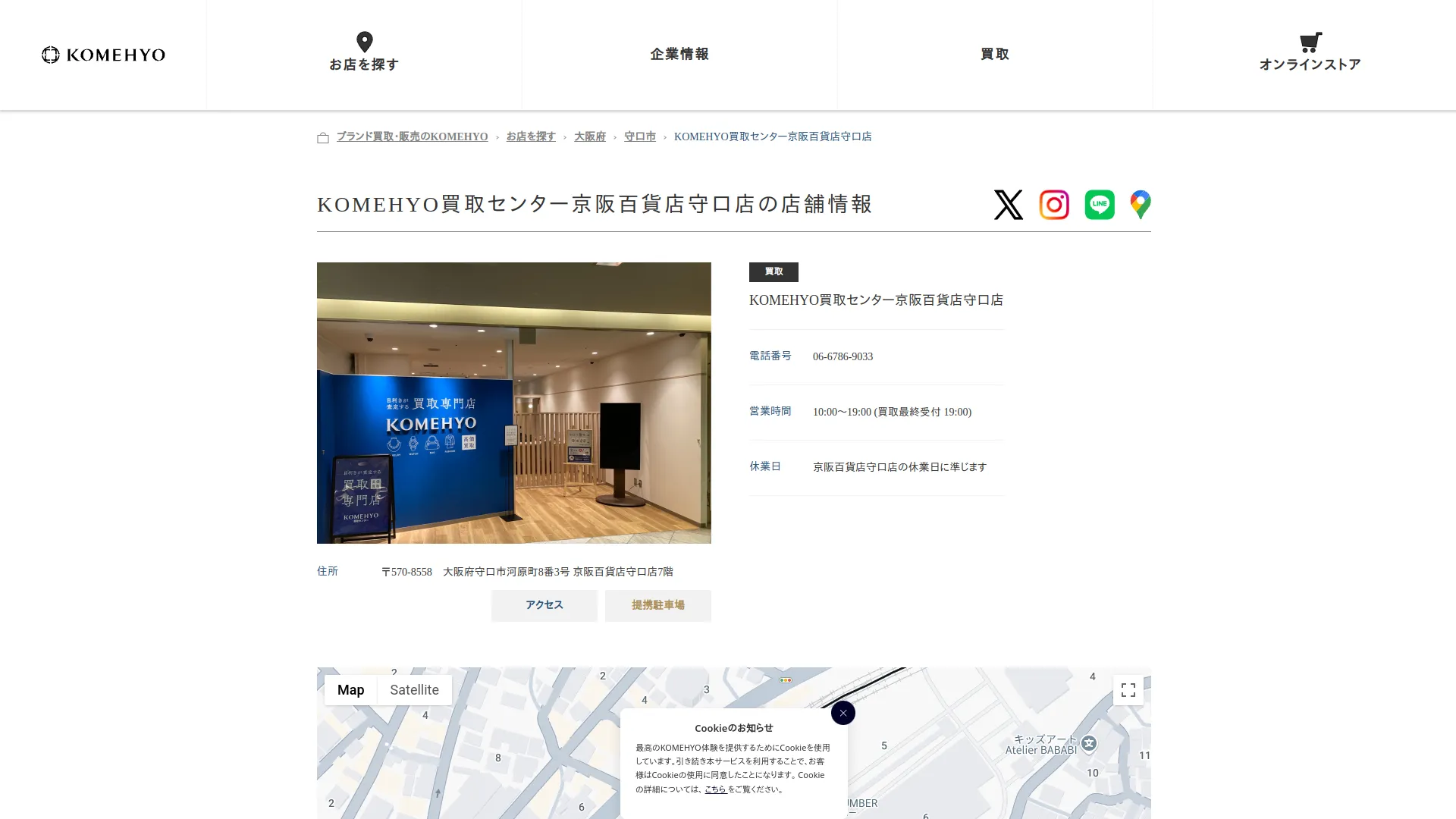 KOMEHYO（コメ兵）買取センター京阪百貨店守口店