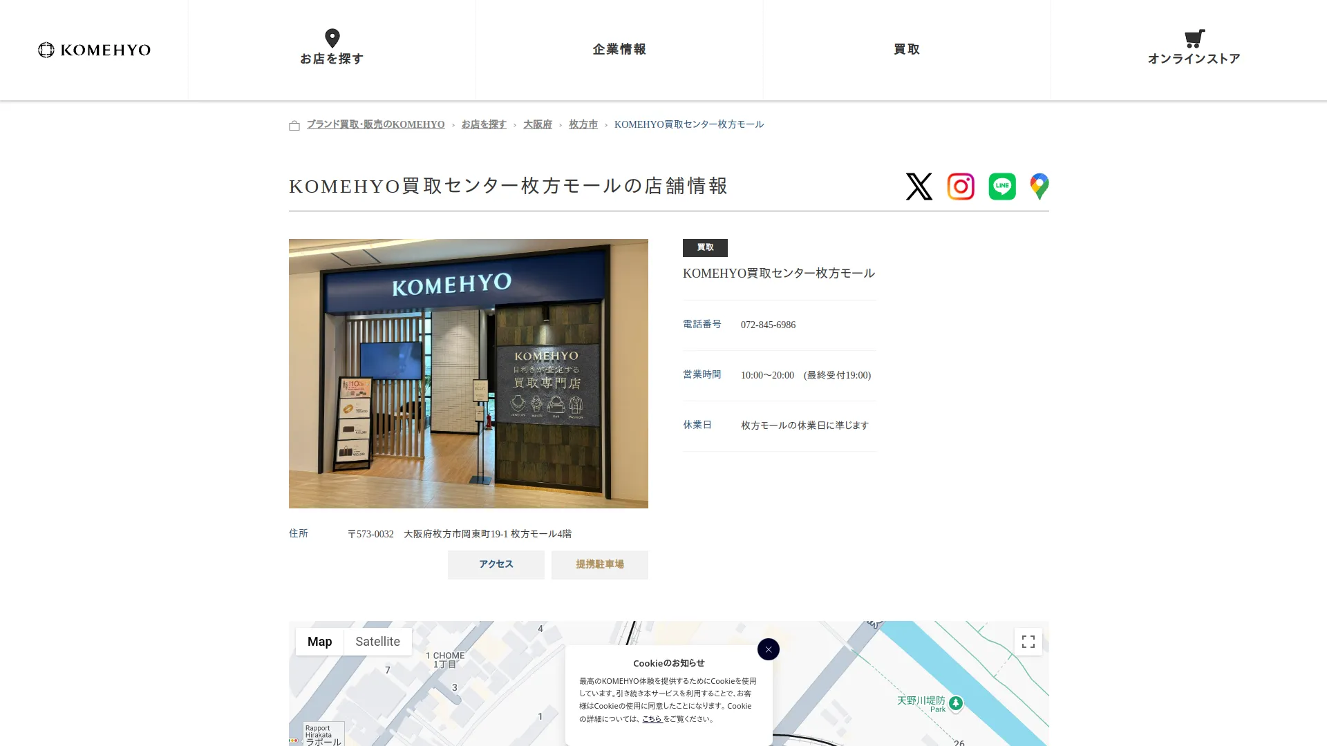 KOMEHYO（コメ兵）買取センター枚方モール